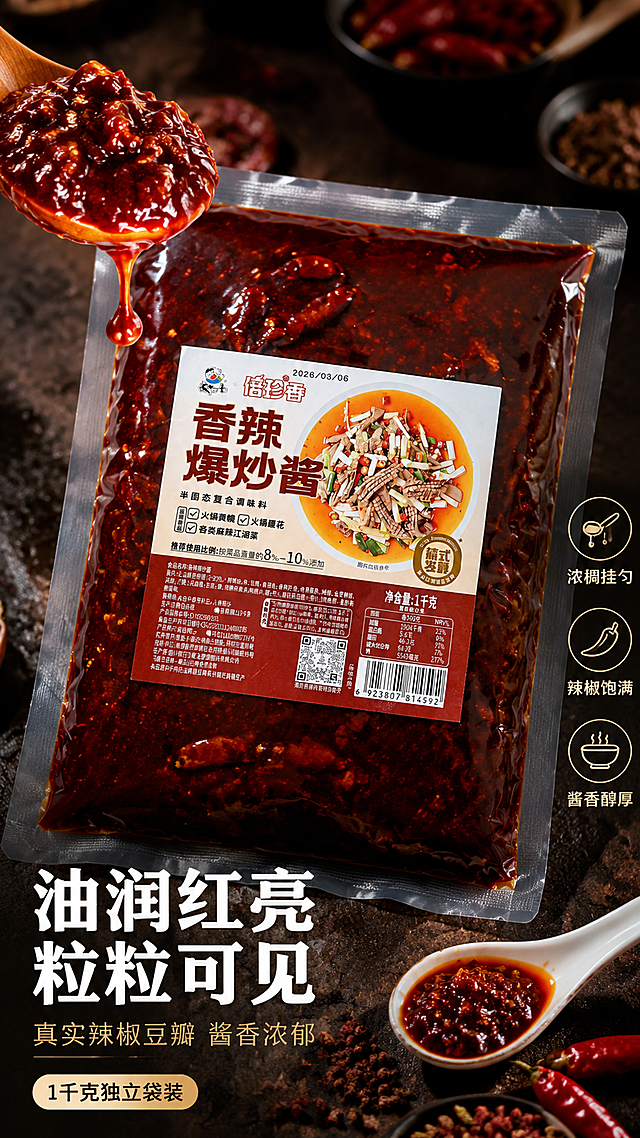 [第3张] 详情页质地特写页-香辣爆炒酱酱体质感展示。本张使用【图2】袋装酱体作为主体参考。
[氛围/风格] 微距食材质感，油润红亮，商业美食摄影，真实颗粒感。
[元素布局] 袋装香辣爆炒酱置于画面中央，包装袋透明部分展示深红油亮的酱体，占比约55%；酱体中可见辣椒颗粒、豆瓣碎粒，油光反射；画面左上角有一勺舀起的酱料特写，酱体浓稠挂勺，红油拉丝，占画面约25%；右下角散落几颗干辣椒和花椒，搭配白瓷勺；背景为深色石板台面，虚化处理突出酱体质感；袋装产品外观、标签设计与输入图2一致。
[光影质感] 侧上方柔光打亮酱体油面，形成高光反射，暗部保留细节，整体红亮通透，突出浓稠质感。
[配色色系] 全局底色 #2D1B14（深棕黑）；主色 #B22222（火红色）；辅助色 #FFD700（金色油光）、白色文字。
[视角构图] 中央袋装主体 + 左上舀酱特写，对角线构图，视觉集中在酱体质地。
[文字版式] 版式为左下标题 + 中央产品 + 右侧质地卖点。主标题「油润红亮 粒粒可见」，白色加粗圆角黑体；副标题「真实辣椒豆瓣 酱香浓郁」，金色小字；右侧三个卖点竖排：「浓稠挂勺」「辣椒饱满」「酱香醇厚」，配小图标；底部标注「1千克独立袋装」。文字不遮挡酱体主体。
[比例分辨率] 9:16竖版比例，4K分辨率，文字清晰可辨，高清画质。
[负向提示词] 包装变形，标签错乱，颜色偏差，水印，文字过小，酱体不真实，极限词违禁词。