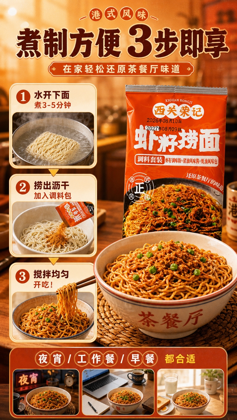 [商品] 使用【图1】袋装虾籽捞面和【图4】面饼图；保留包装外… - 图片创意预览