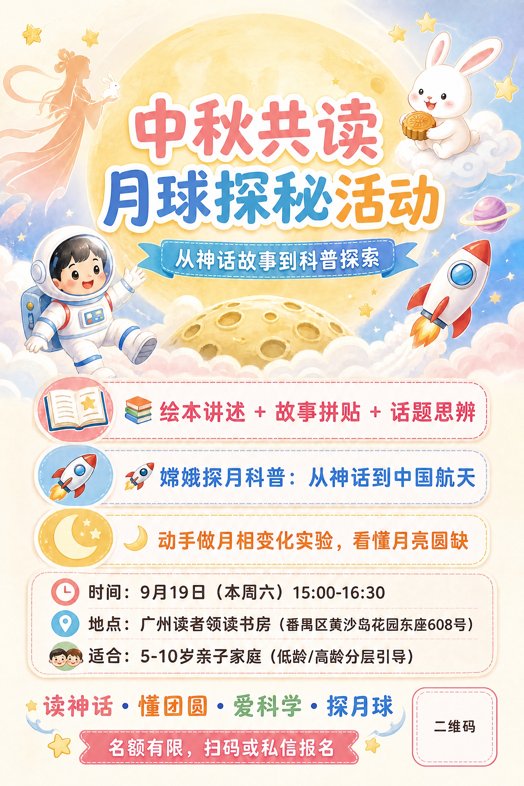 编辑海报：1. 删除顶部小标签文字"中秋特别亲子科普活动"，该… - 图片创意预览