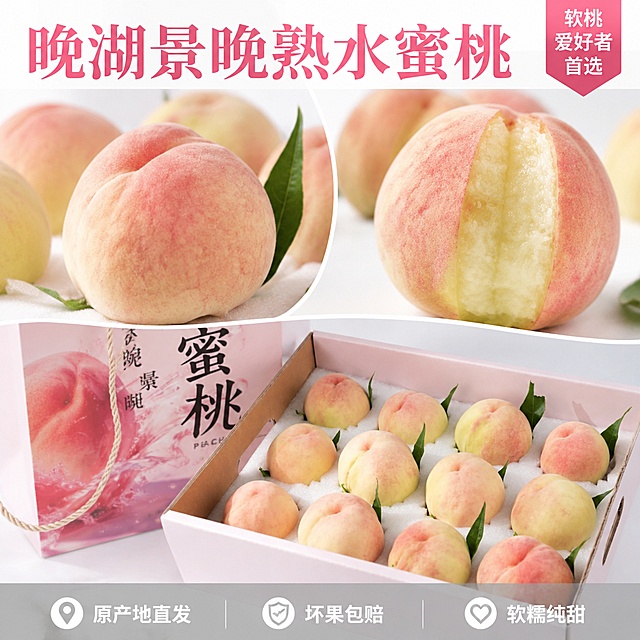 [主图-5]多视角细节组合主图，展示桃子多种状态
[氛围风格]丰富直观 专业生鲜
[画质]商业摄影质感 光线柔和通透 产品清晰真实 画面干净高级
[元素]采用三分式版式，上半部分左侧放完整桃子带绿叶特写，右侧放切开半颗桃子展示爆汁果肉，下半部分放整盒礼盒展示，三个区域都保留对应桃子和产品原有外观颜色质感，保持产品一致，无变形色差，整体布局错落有致，背景为浅白色
[光影]每个区域都保持一致的柔和暖光，所有桃子都呈现自然光泽，果肉通透水润
[配色]浅白色背景统一整体，桃子自然粉黄绿色搭配，文字使用深粉色突出重点
[文字版式]画面顶部通栏放置大标题"晚湖景晚熟水蜜桃"，深粉色粗体；底部浅灰色半透明通栏从左到右排列服务卖点：原产地直发、坏果包赔、软糯纯甜，文字白色清晰，不遮挡产品主体，右上角保留"软桃爱好者首选"小角标
[输出要求]1:1比例，文字清晰可辨，超高清商业摄影质感
[负向提示词]变形，文字错乱，产品图模糊，背景杂乱，水印，电商平台Logo，各个区域光影不统一，桃子颜色不一致