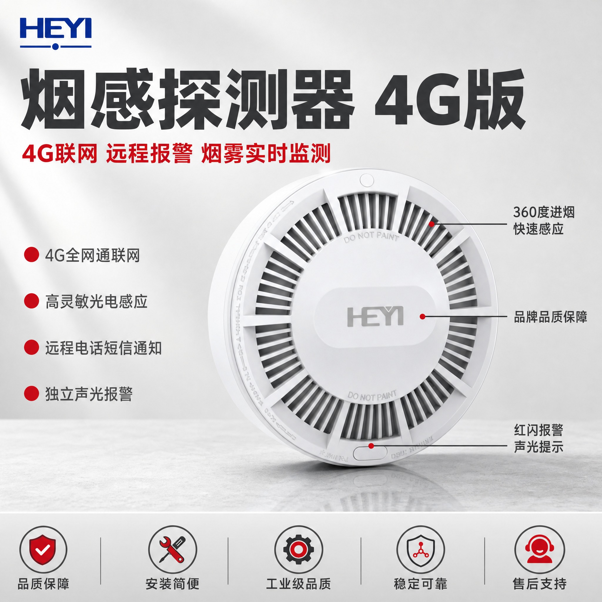 [主图-1] 首图点击率图，主题为烟感探测器4G版专业品牌海报… - 图片创意预览