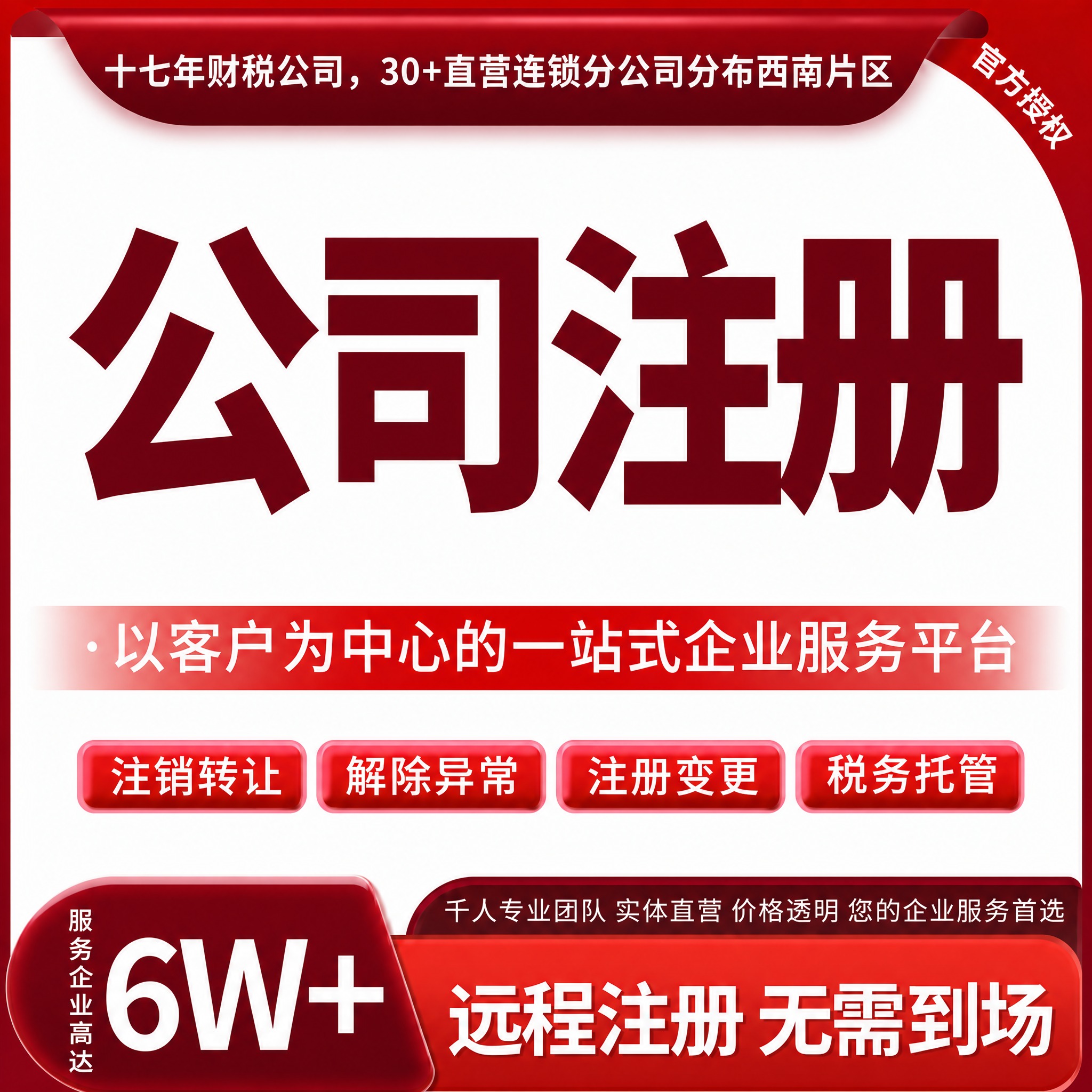 基于参考图修改：将所有蓝色元素（顶部蓝色横幅、“公司注册”蓝色… - 图片创意预览