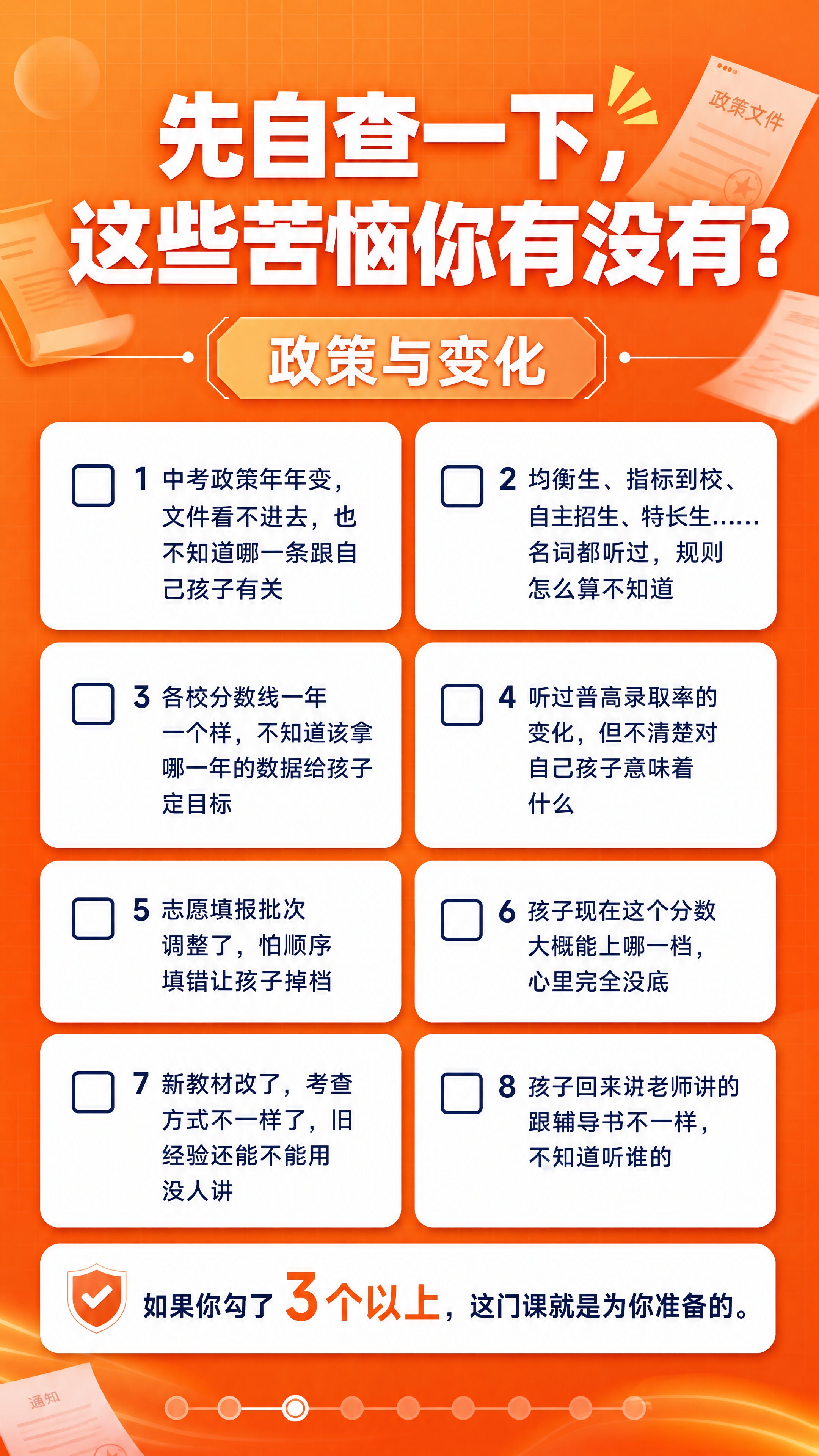 [画面] 9:16竖版详情页第2张「痛点自查一：政策与变化」，… - 图片创意预览