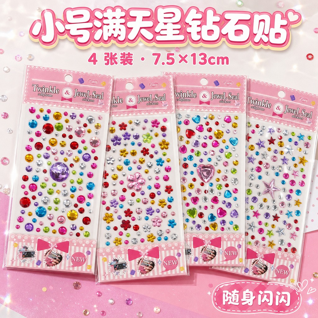 SKU 2｜小号满天星钻石贴 4 张｜美式 ins 风主图 1… - 图片创意预览