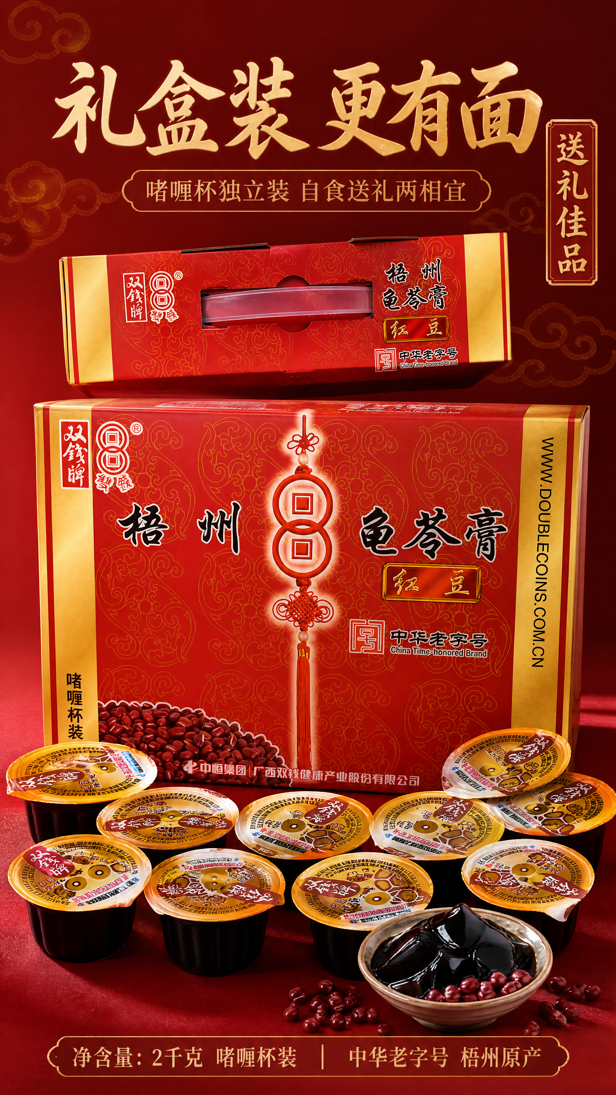 [第6张] 详情页包装与规格细节-龟苓膏礼盒全家福展示。本张使… - 图片创意预览