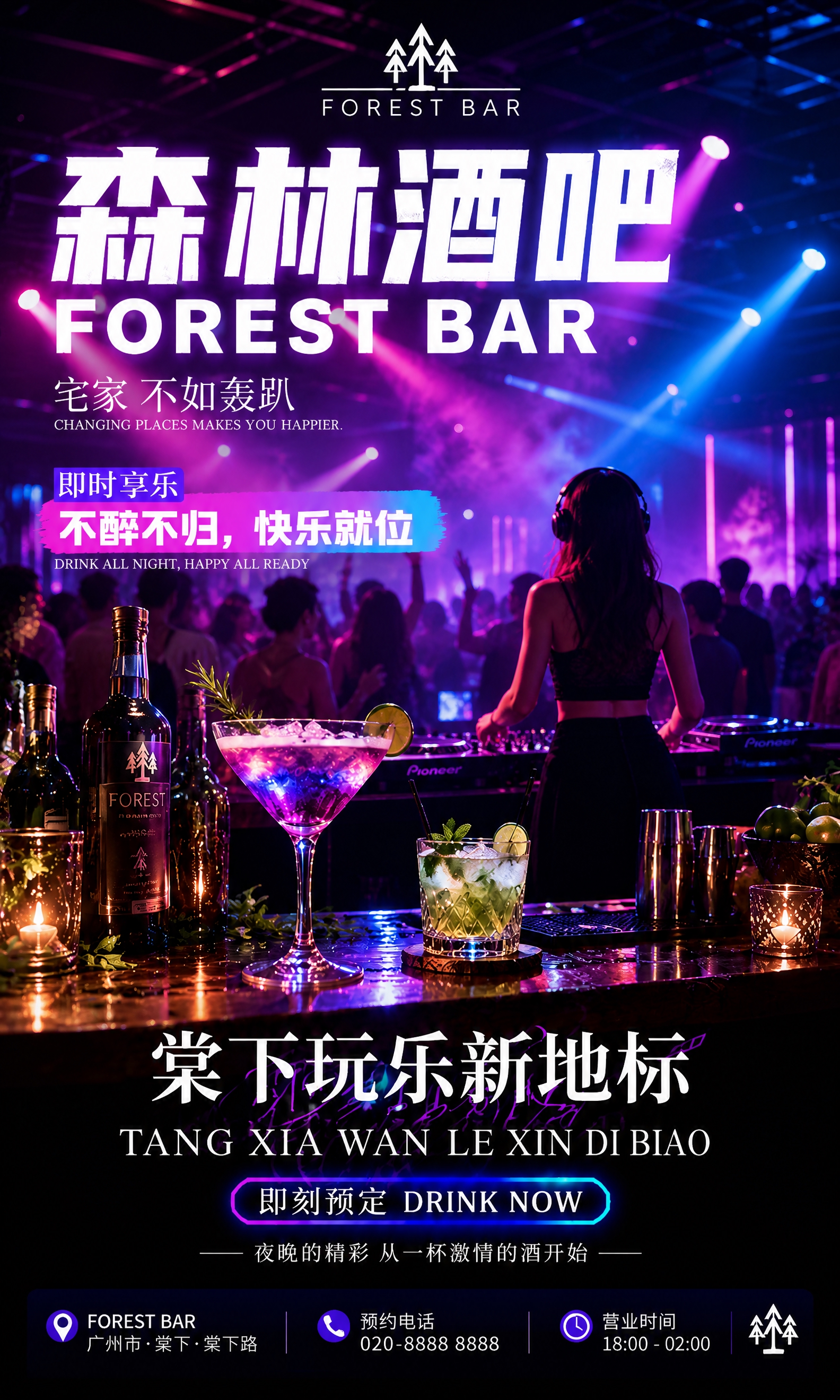 基于参考图的版式和酒吧霓虹背景风格，重新生成森林酒吧海报。背景… - 图片创意预览