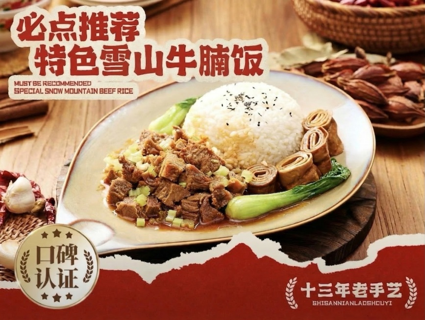 将图片中的文字'特色雪山牛肉饭'修改为'特色雪山牛腩饭'，保持图片大小、整体内容和字体风格完全不变，只替换文字中的'牛肉'为'牛腩'，其余所有元素（包括菜品、布局、背景、其他文案）都保持原样不变预览效果