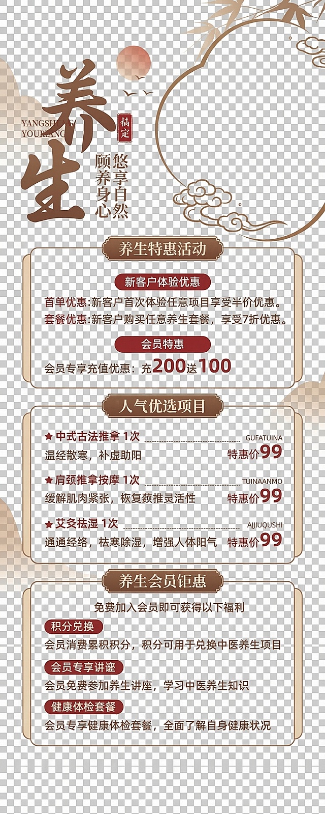 从海报中提炼出浅棕色中式边框素材，仅保留边框，无其他内容