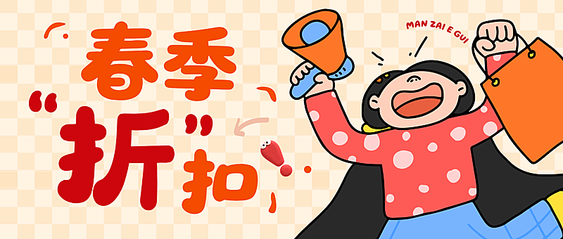 春季折扣商场超市促销活动宣传公众号首图