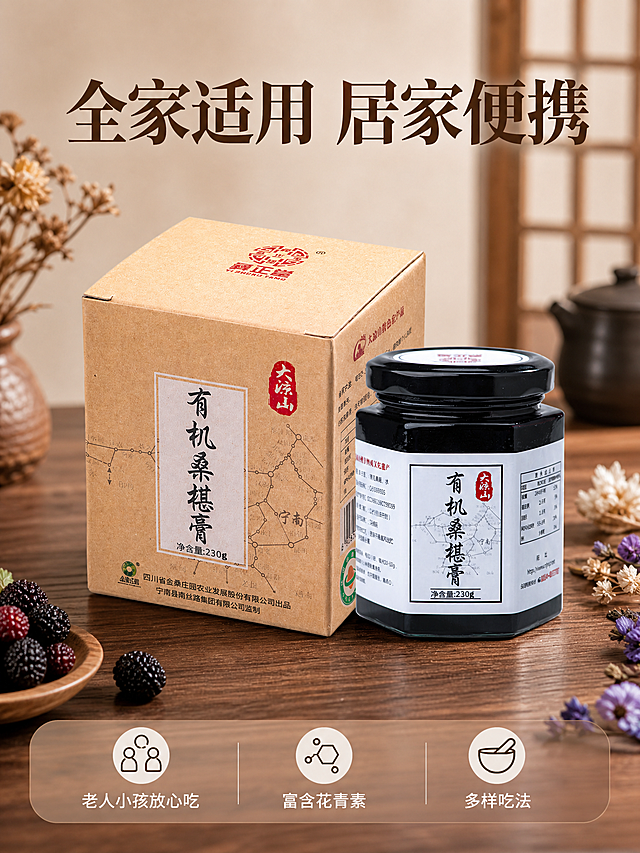 [主图-5] 产品包装展示，突出礼盒与适用人群
[氛围风格] 大气端庄，突出送礼和全家适用属性
[画质] 商业摄影质感、光线柔和通透、产品清晰真实、画面干净高级
[元素] 展示玻璃瓶桑葚膏+牛皮纸外包装盒完整套装，产品摆放错落有致，包装和产品外观完全保持原图信息，杜绝变形色差，细节文字清晰。整体放置在原木茶桌，点缀几朵干花和几颗桑葚，氛围雅致。画面底部留出放置服务承诺的区域。商品主体占比约70%，满屏无边框
[光影] 柔和均匀自然光，整体光影舒适，展示包装纹理质感清晰
[配色] 主色：牛皮纸原色+深紫+黑色+白色，传统国风配色沉稳干净
[视角构图] 平视45度角，完整展示产品套装，构图稳重均衡
[文字版式] 上方大字主文案："全家适用 居家便携"，深棕色粗体。画面底部半透明悬浮条，横向排列服务承诺：老人小孩放心吃 | 富含花青素 | 多样吃法，图标+文字排列整齐，清晰易读，不遮挡产品主体
[比例分辨率] 3:4比例，2k分辨率，文字清晰可辨，超高清
[负向提示词] 变形，水印，文字错乱，产品图模糊，背景杂乱
