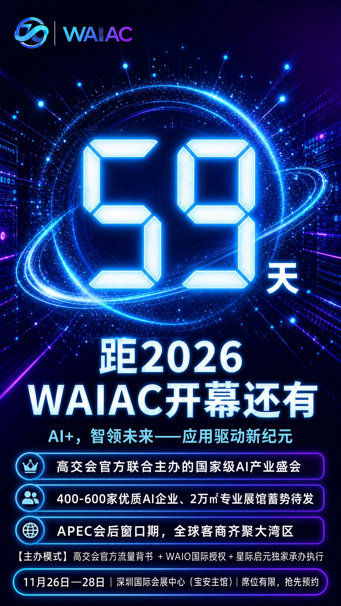 赛博科技霓虹风格WAIAC大会倒计时59天海报，9:16竖版。… - 图片创意预览