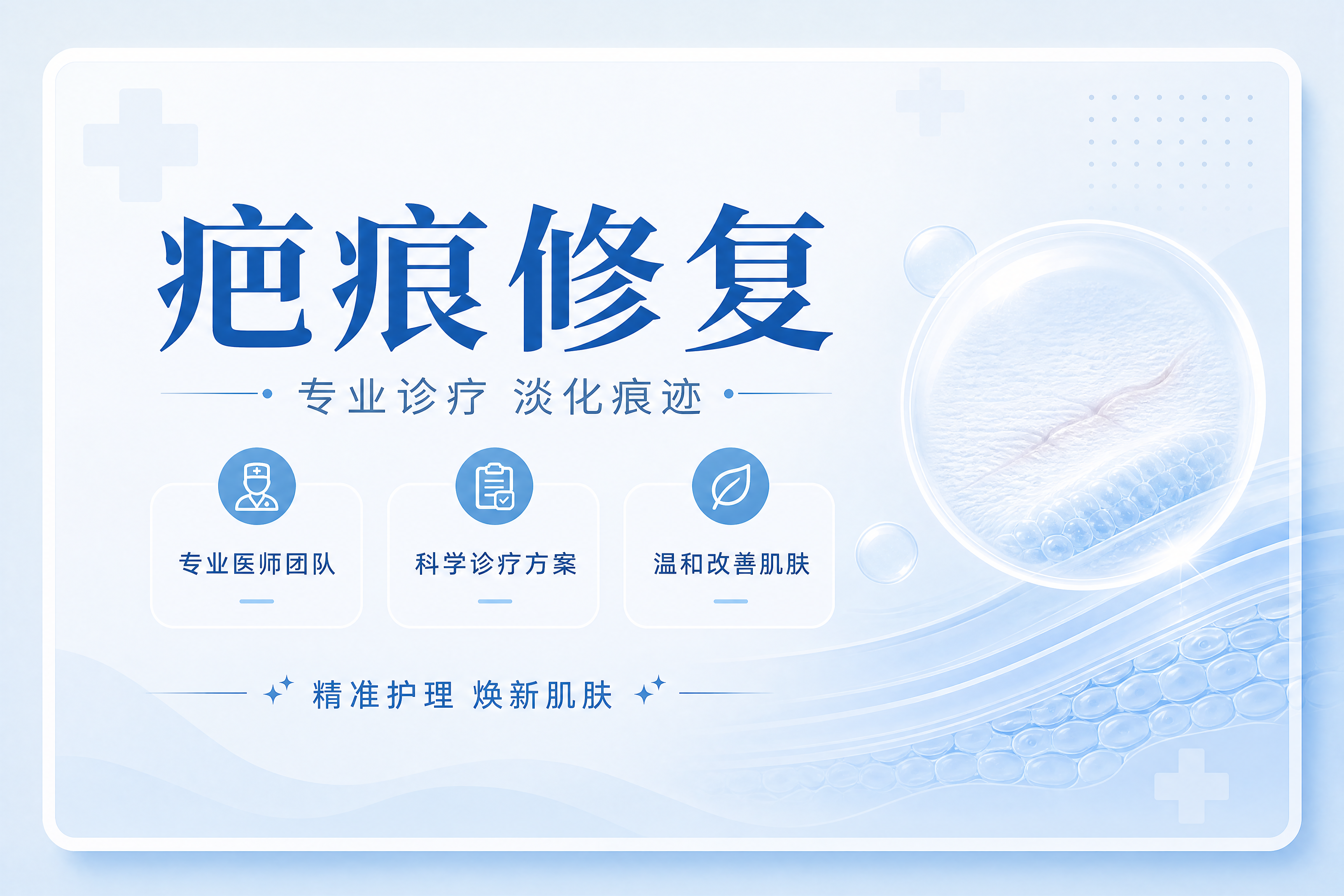 专业医疗简约风格疤痕治疗介绍名片，主标题“疤痕修复”，副标题“… - 图片创意预览