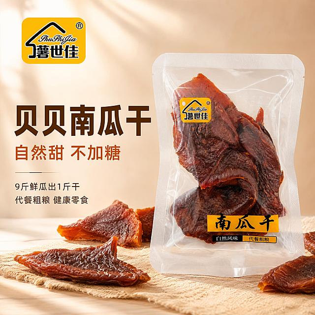 淘宝天猫电商主图首图，薯世佳南瓜干独立包装产品首图。画面主体为用户的透明独立包装南瓜干（包装上有黄色'薯世佳'品牌Logo和'南瓜干'黄色标签，以及'自然风味 代餐粗粮'小字），包装居中偏右，完整展示，产品外观、颜色、材质、标签文字与用户提供的图1完全一致，无变形无色差。包装旁散落几根南瓜干，增加层次感。背景为暖米色渐变，搭配自然暖阳逆光，营造温馨食欲感。左上角放置从产品提取的'薯世佳'品牌Logo，黄色底黑色字。左侧负空间左对齐文案：主标题大字'贝贝南瓜干'，深棕色粗体；副标题'自然甜 不加糖'，橙棕色中号字；下方两行小字'9斤鲜瓜出1斤干'和'代餐粗粮 健康零食'。整体风格温暖自然，食品商业摄影质感，产品清晰真实，画面干净高级。商品主体占比约70%。1:1正方形构图，文字清晰可辨，超高清。