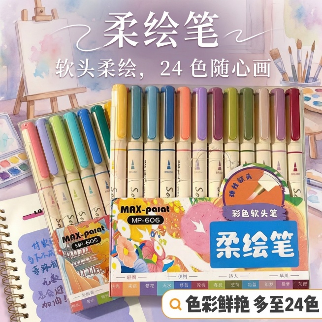这是一款彩色柔绘笔，换个背景，添加【柔绘笔】【软头柔绘，24 色随心画】文字，其余的百分百不变预览效果