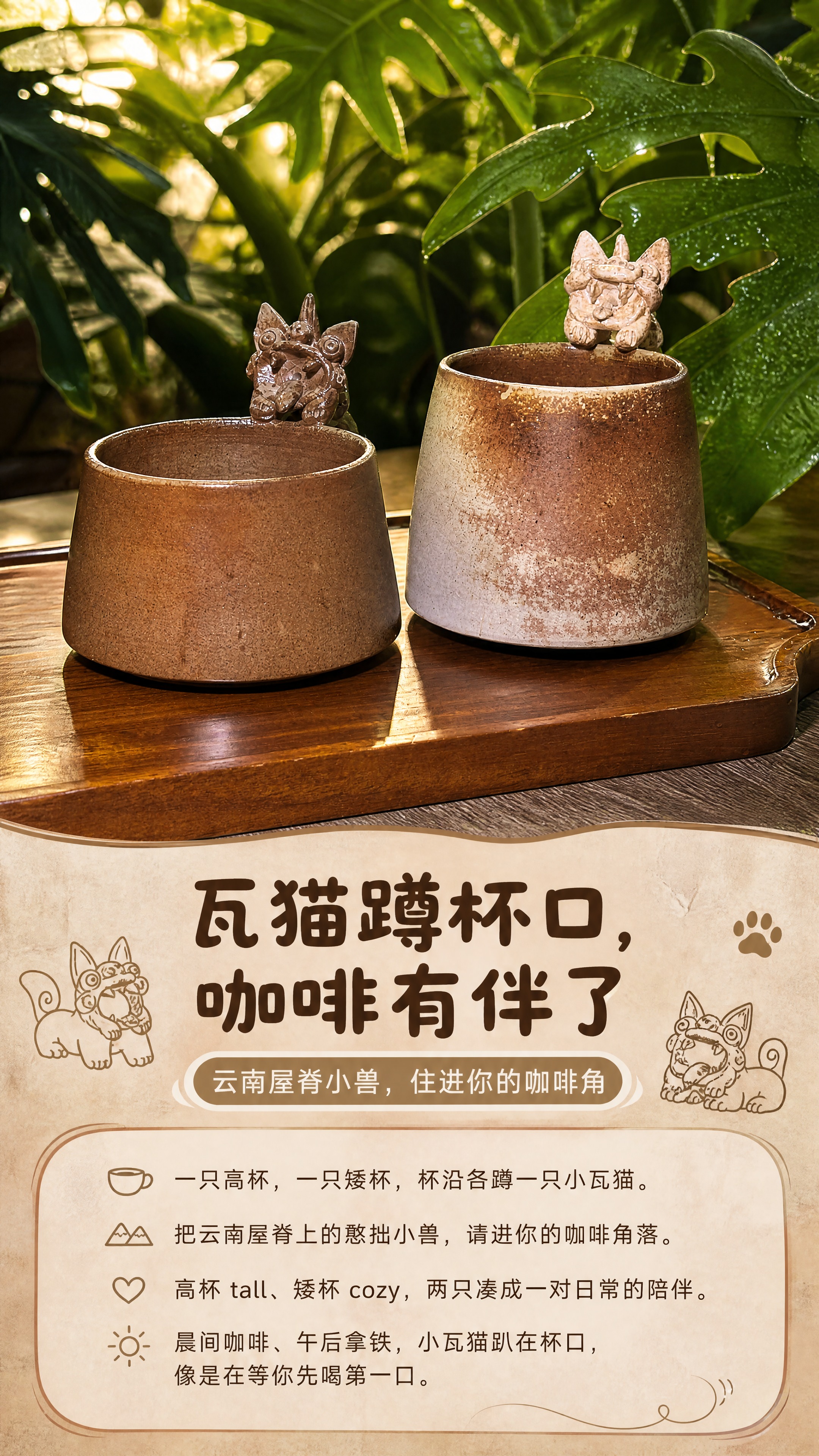 [商品] 使用【图1】高杯矮杯瓦猫咖啡对杯；保留杯型结构（高杯… - 图片创意预览