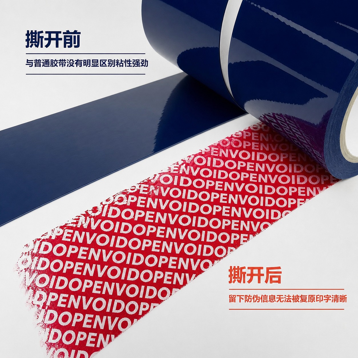 修改这张防伪胶带对比图：1. 将左侧撕开前的胶带整体颜色改为藏… - 图片创意预览