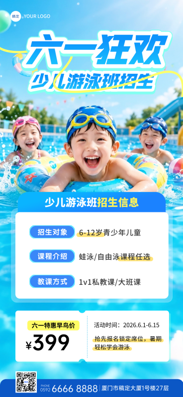 六一儿童节少儿游泳班招生夏季促销宣传手机全屏竖版海报预览效果