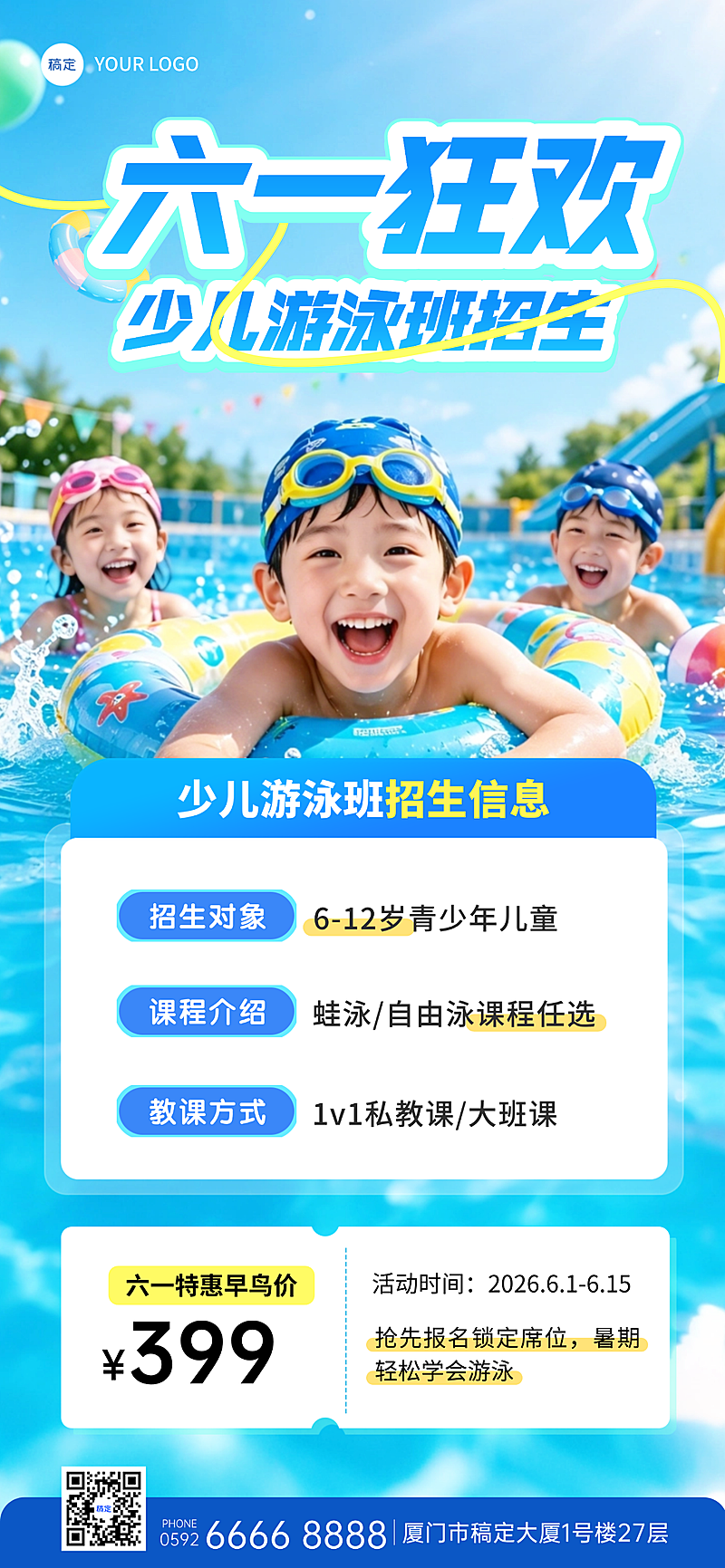 六一儿童节少儿游泳班招生夏季促销宣传手机全屏竖版海报