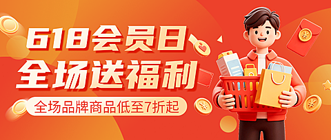 卡通风618会员日促销宣传微信公众号首图