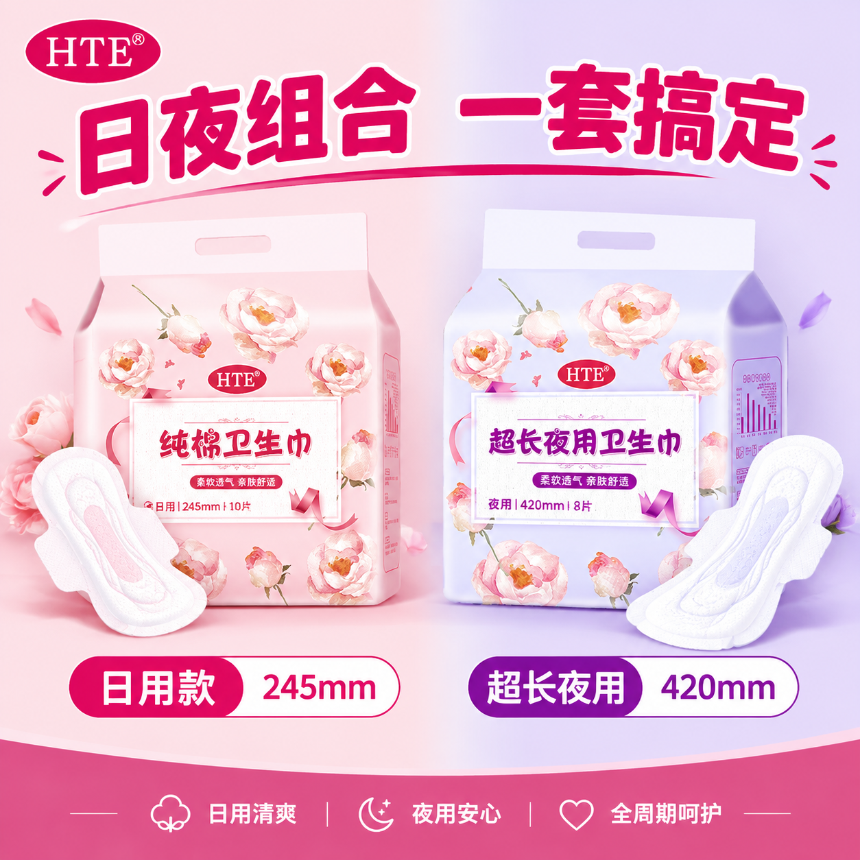 [主图-4] 多规格多款式展示图，清晰呈现日用、夜用等不同款式… - 图片创意预览