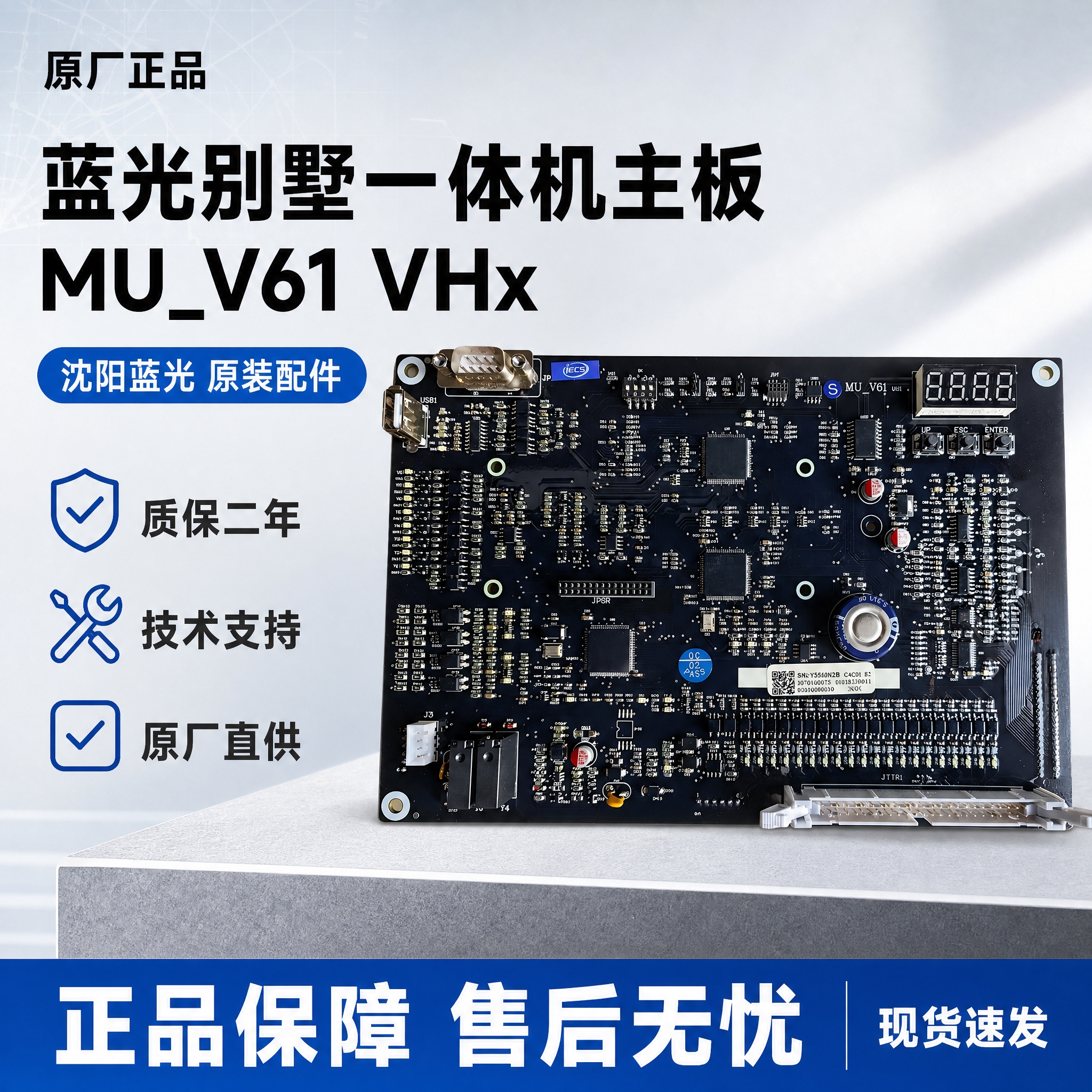 [单张主图] 沈阳蓝光别墅一体机主板 MU_V61 VHx，爆… - 图片创意预览