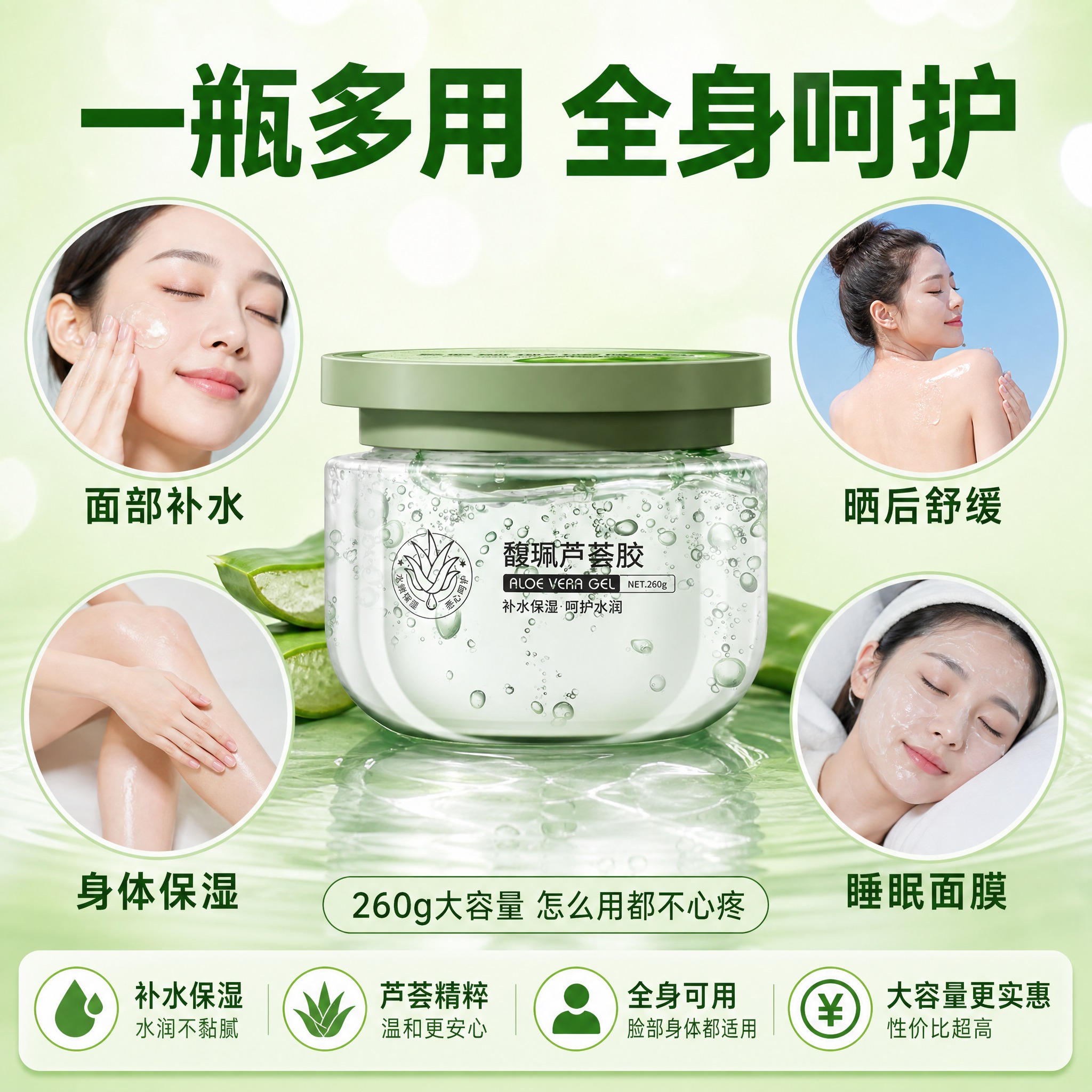 [主图-4] 多场景用途展示，突出芦荟胶全身可用、多种用法的高… - 图片创意预览