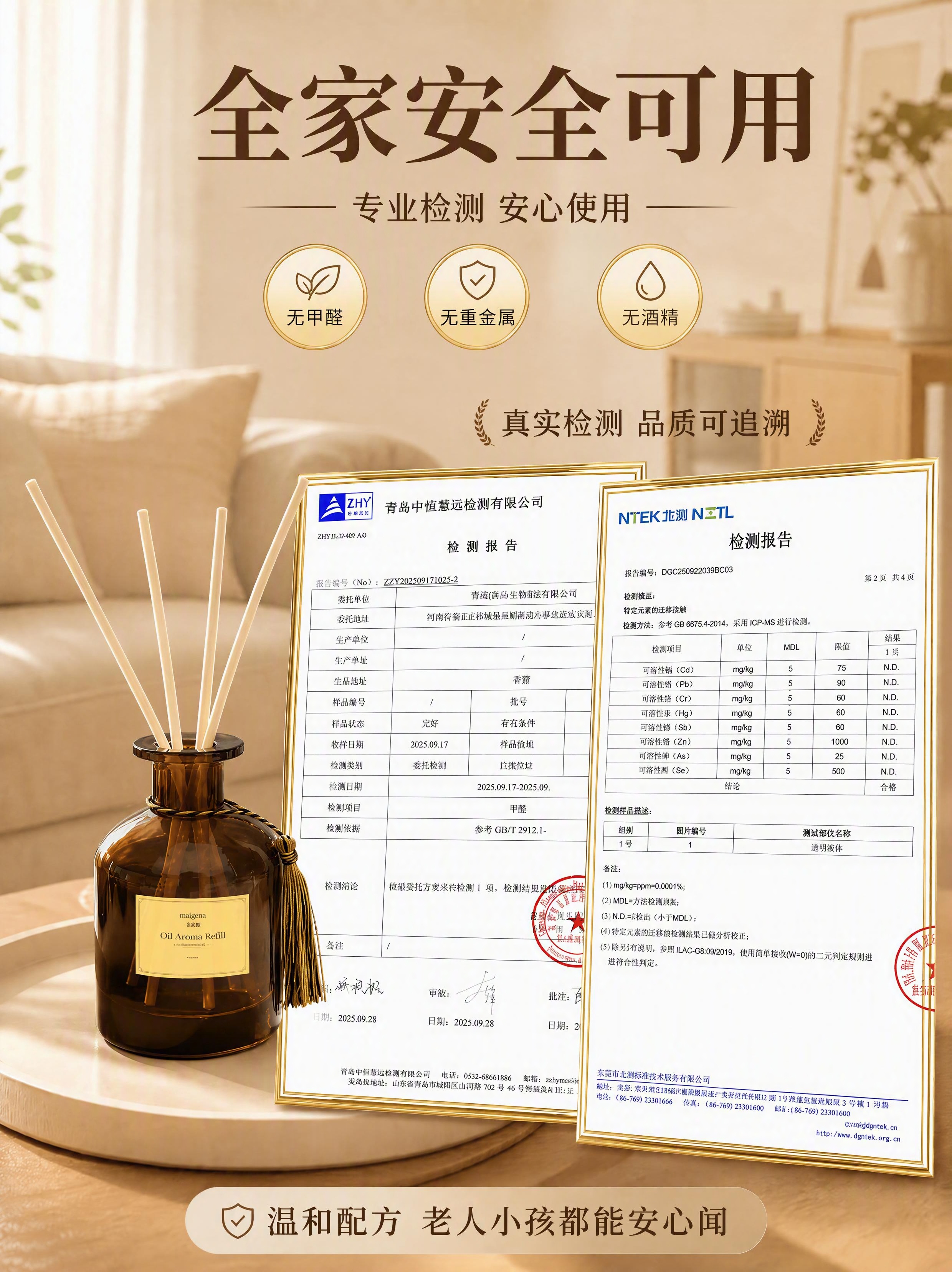 修改图6（全家安全可用检测报告页）左侧香薰瓶中的藤条：将香棒数… - 图片创意预览