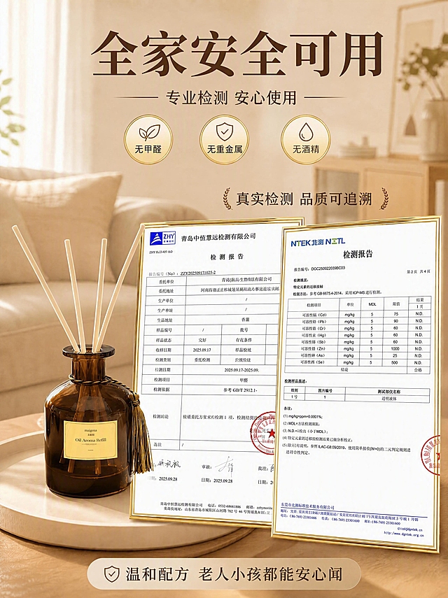 修改图6（全家安全可用检测报告页）左侧香薰瓶中的藤条：将香棒数量调整为4根原木色藤条，藤条向外叉开的幅度明显加大（参考图9的张开角度，左右两侧大幅倾斜形成大V字形散开，中间两根相对直立）；保持瓶身、标签、流苏、两张检测报告、所有文字文案、背景沙发场景、三个金色徽章、底部按钮、光影、构图完全不变；香棒颜色保持原木色不变。
