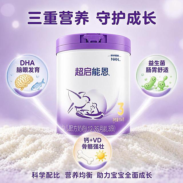 [主图-4] 雀巢超启能恩3段奶粉三重营养成分展示图，营养均衡主题。
[氛围风格] 纯净高级母婴风，营养丰富，科学配比，品质感满满。
[画质] 商业微距摄影质感、光线细腻柔和、细节清晰锐利、画面干净高级。
[元素] 画面采用中心放射式构图：中央是雀巢超启能恩奶粉罐的上半部分特写，聚焦超启能恩Logo和小鸟图案。从罐体向四周放射出三个圆形营养成分展示区：左上圆形展示DHA脑黄金（用大脑图标+小鱼图案表示），右上圆形展示益生菌（用可爱的细菌卡通形象表示），下方圆形展示钙+维生素D（用骨骼图标+阳光表示）。三个圆形区域之间有柔和的光线连接。背景为纯净的浅紫色渐变，有细微的光斑散景。画面底部有细腻的奶粉粉质铺成一小片，展示粉质质感。保持奶粉罐外观结构、颜色、标签位置与输入产品图一致。
[光影] 顶部45度柔光，细腻均匀，突出罐体材质质感；营养图标有柔和发光效果，粉质颗粒有细腻明暗层次；整体光比小，干净高级。
[配色] 主色浅紫+奶白；辅助色金色、品牌蓝；强调色各营养图标对应浅色（浅蓝/浅绿/浅橙，各占<5%）。
[视角构图] 平视微俯视角，中心放射构图，视觉中心在罐体和三个营养图标上；景深较浅，背景虚化纯净。
[文字版式] 顶部居中大标题“三重营养 守护成长”，深紫色圆润粗黑体。三个圆形区域内分别标注：左上“DHA 脑眼发育”、右上“益生菌 肠胃舒适”、下方“钙+VD 骨骼强壮”，白字浅紫底。底部一行小字“科学配比 营养均衡 助力宝宝全面成长”，中号深紫字居中。
[输出要求] 1:1比例，文字清晰锐利，超高清商业微距摄影质感。
[负向提示词] 变形，文字错乱，产品图模糊，背景杂乱，水印，电商平台Logo，多余手指，脏污，划痕。