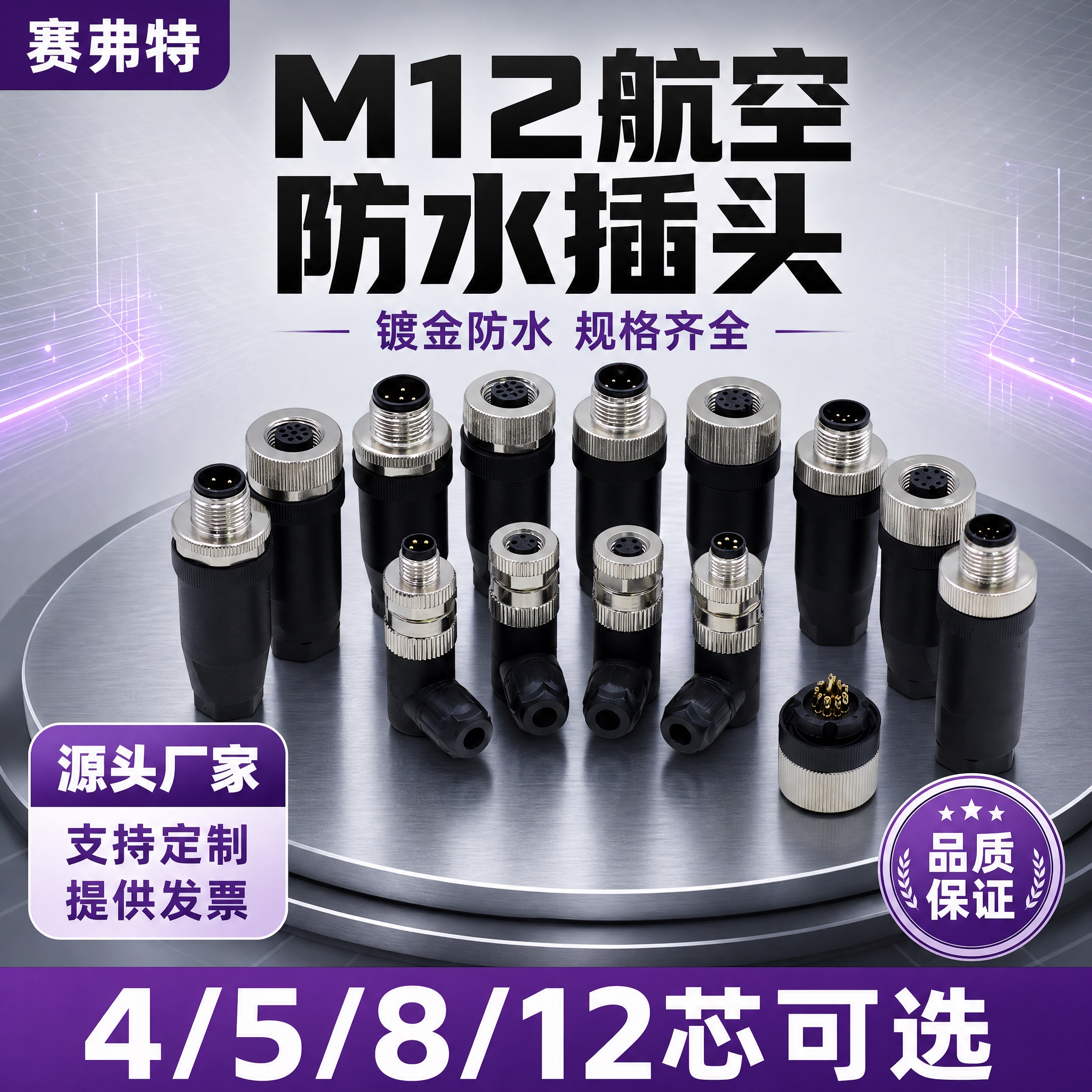 [单张主图] M12航空防水插头 爆款促销感主图，淘宝/天猫平… - 图片创意预览