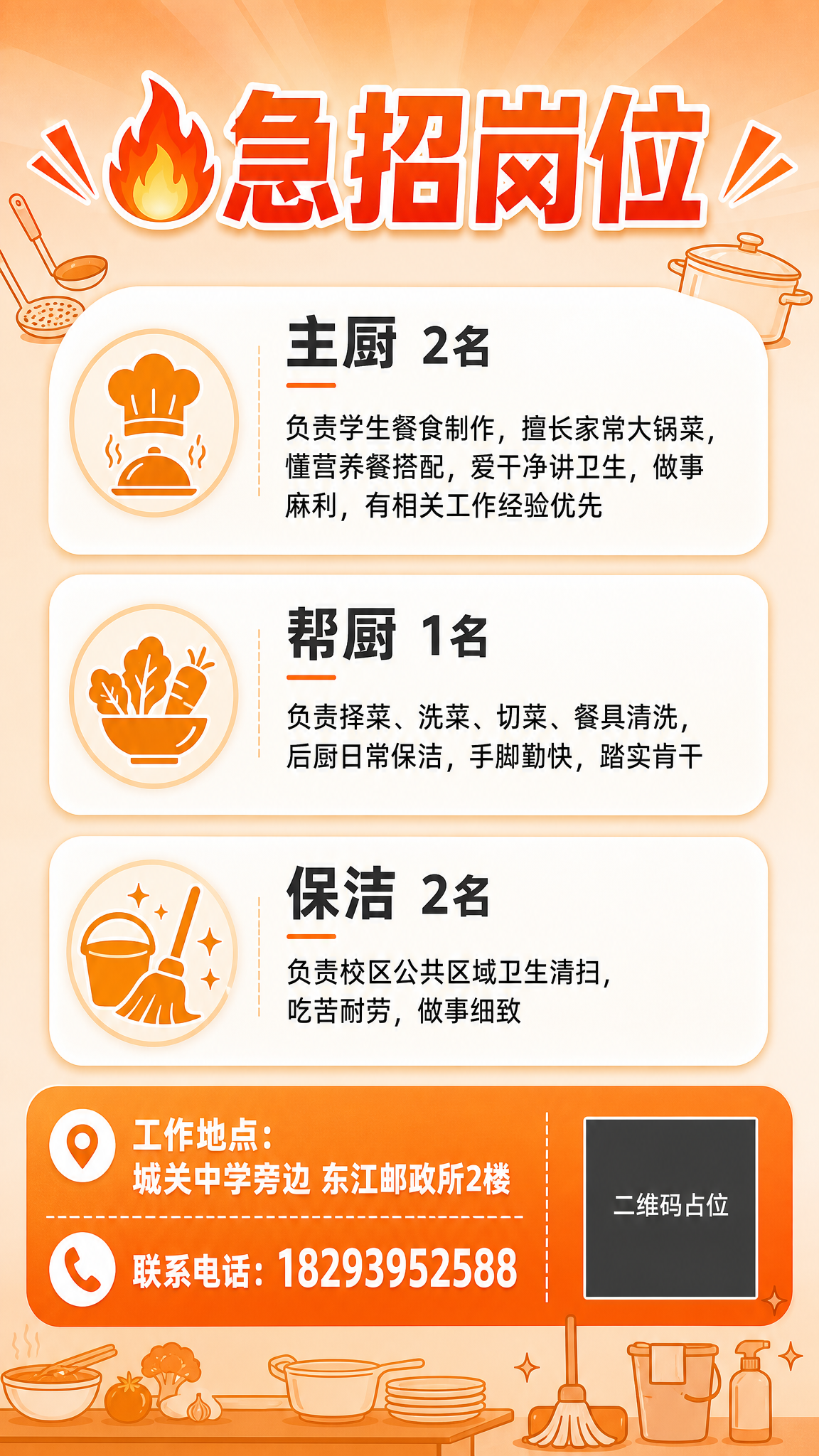 一张竖版招聘海报，专业商务风格，暖橙色调搭配白色和深灰色，信息… - 图片创意预览