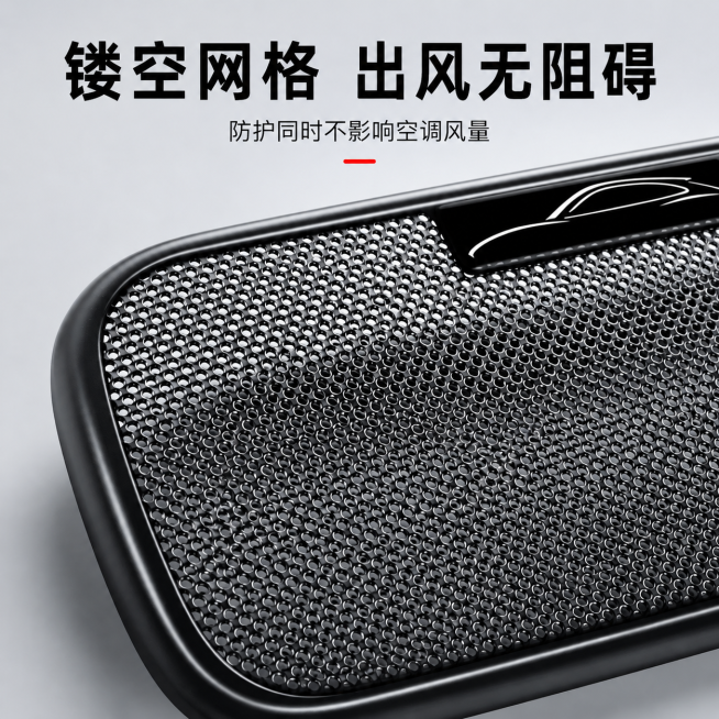 [模块-4] 通风透气图 小米YU7座椅下出风口防护盖网格镂空细节展示
[氛围/风格] 高清细节特写 电商主图风格 突出产品差异化特点
[画面元素] 微距特写展示防护盖的镂空网格 清晰呈现网格通透结构预览效果