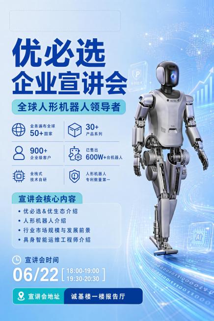 基于当前海报修改，完全替换文字内容为参考图中的信息，保留右侧原银灰色人形机器人（脸部带蓝光）和浅科技蓝渐变背景以及科技元素，顶部保留LOGO放置区域，按美观重新排版：

顶部LOGO区（预留）
主标题预览效果