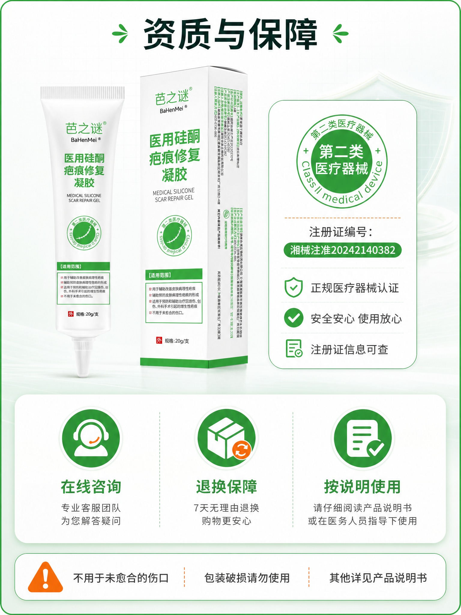 [商品] 使用【产品图】芭之谜 BaHenMei 医用硅酮疤痕… - 图片创意预览