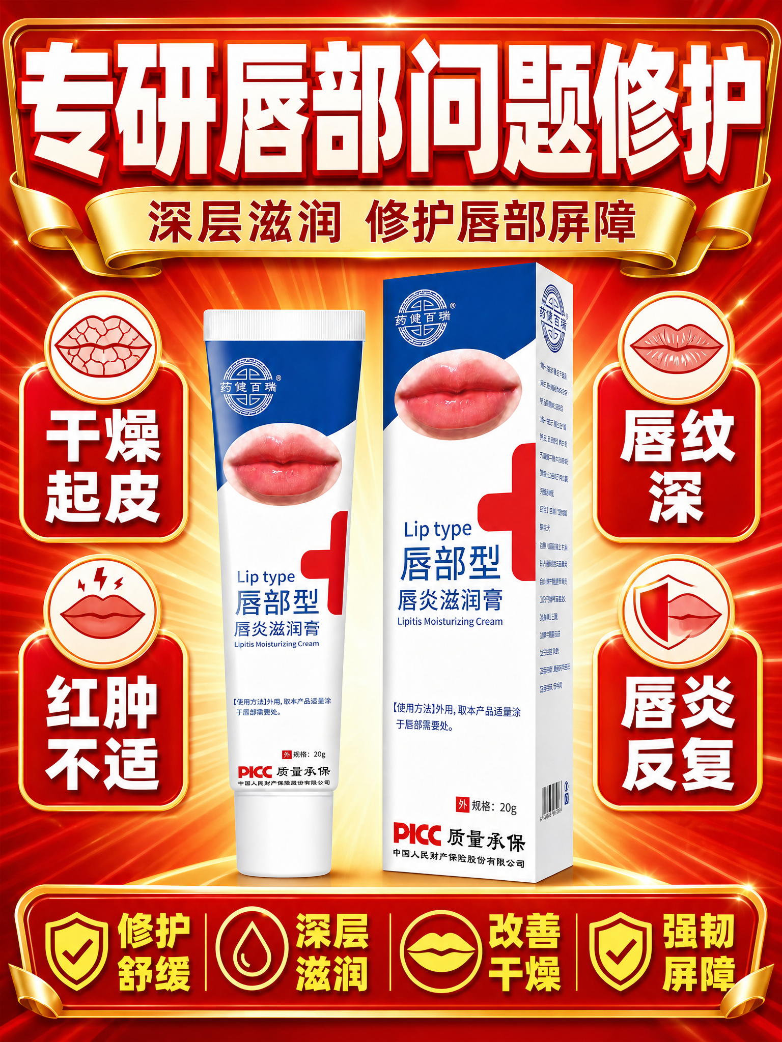 [商品] 使用【图1】药健百瑞唇部型唇炎滋润膏；保留软管+包装… - 图片创意预览
