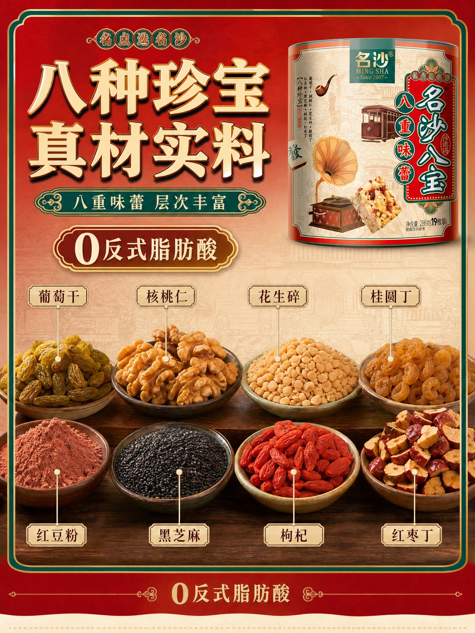 [商品] 使用【图1】名沙八宝沙琪玛圆柱罐装（中国红罐身、墨绿… - 图片创意预览
