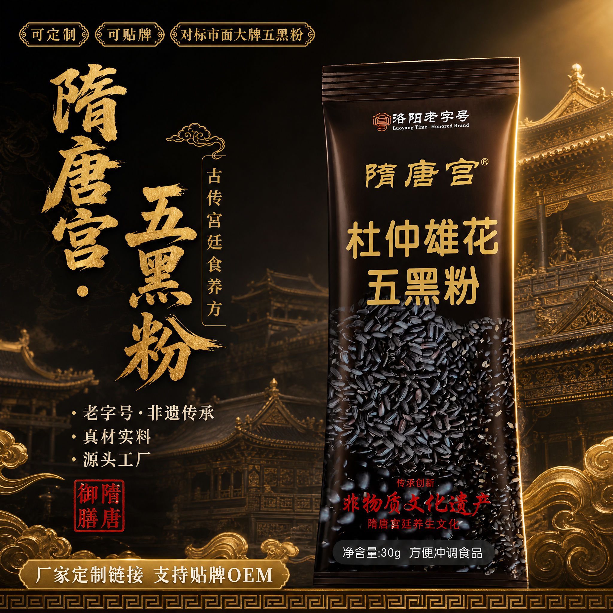 [主图-1] 首图点击率图，隋唐宫五黑粉1688首图主视觉。… - 图片创意预览