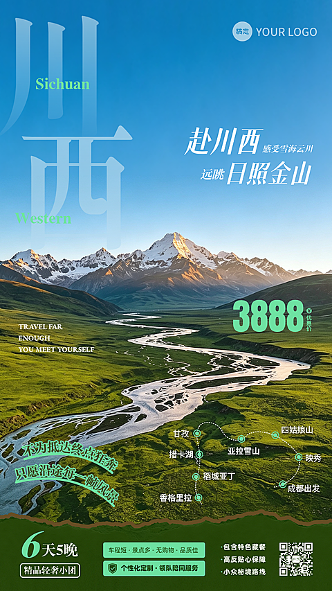 川西旅行团海报风景