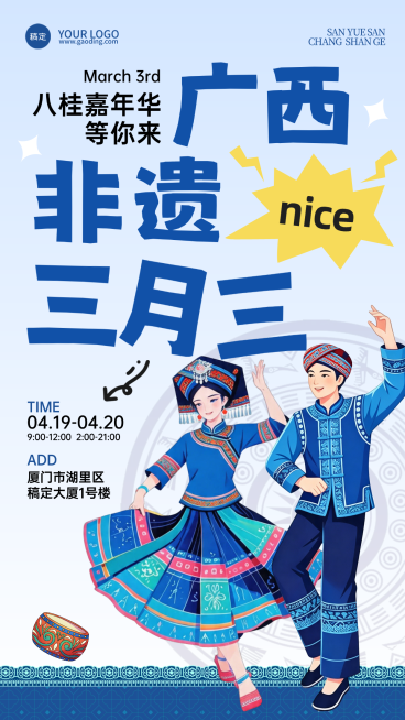 三月三广西非遗文化嘉年华手绘插画风活动宣传海报预览效果