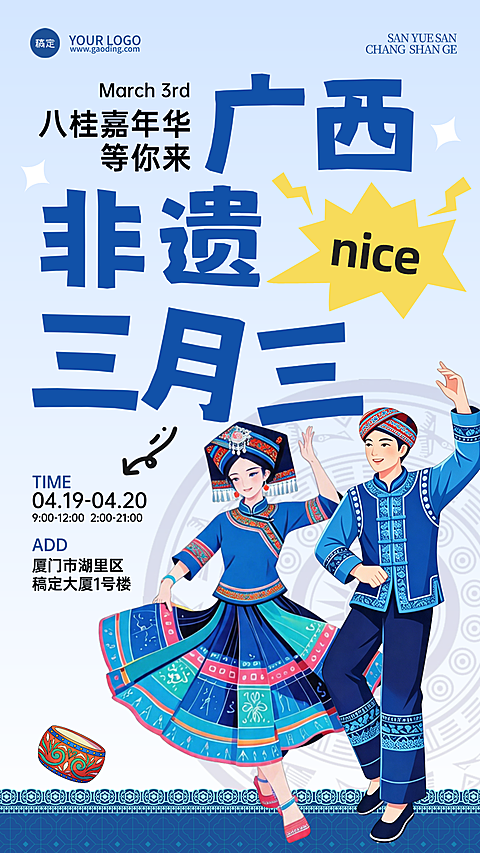 三月三广西非遗文化嘉年华手绘插画风活动宣传海报