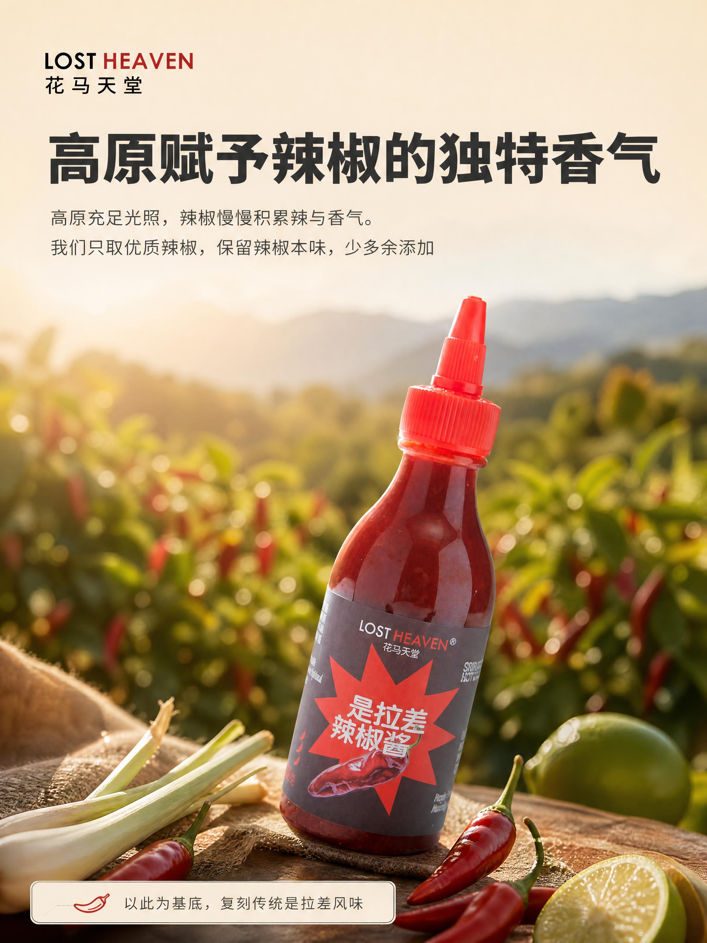 [商品] 使用【图1】是拉差辣椒酱瓶；保留瓶身结构、红色尖嘴盖… - 图片创意预览