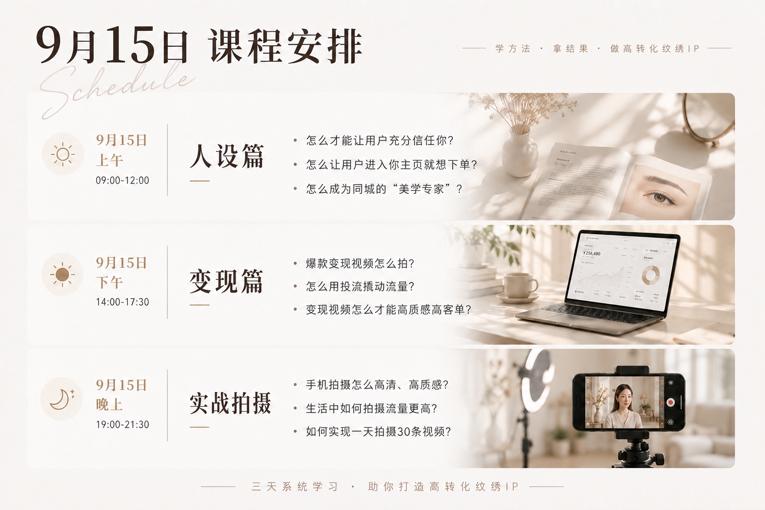 将图中所有日期“8月7日”修改为“9月15日”，包括顶部大标题… - 图片创意预览