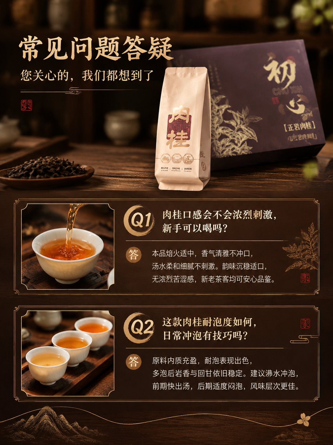 [商品] 使用【图1】肉桂独立小泡袋与【图2】初心正岩肉桂深棕… - 图片创意预览