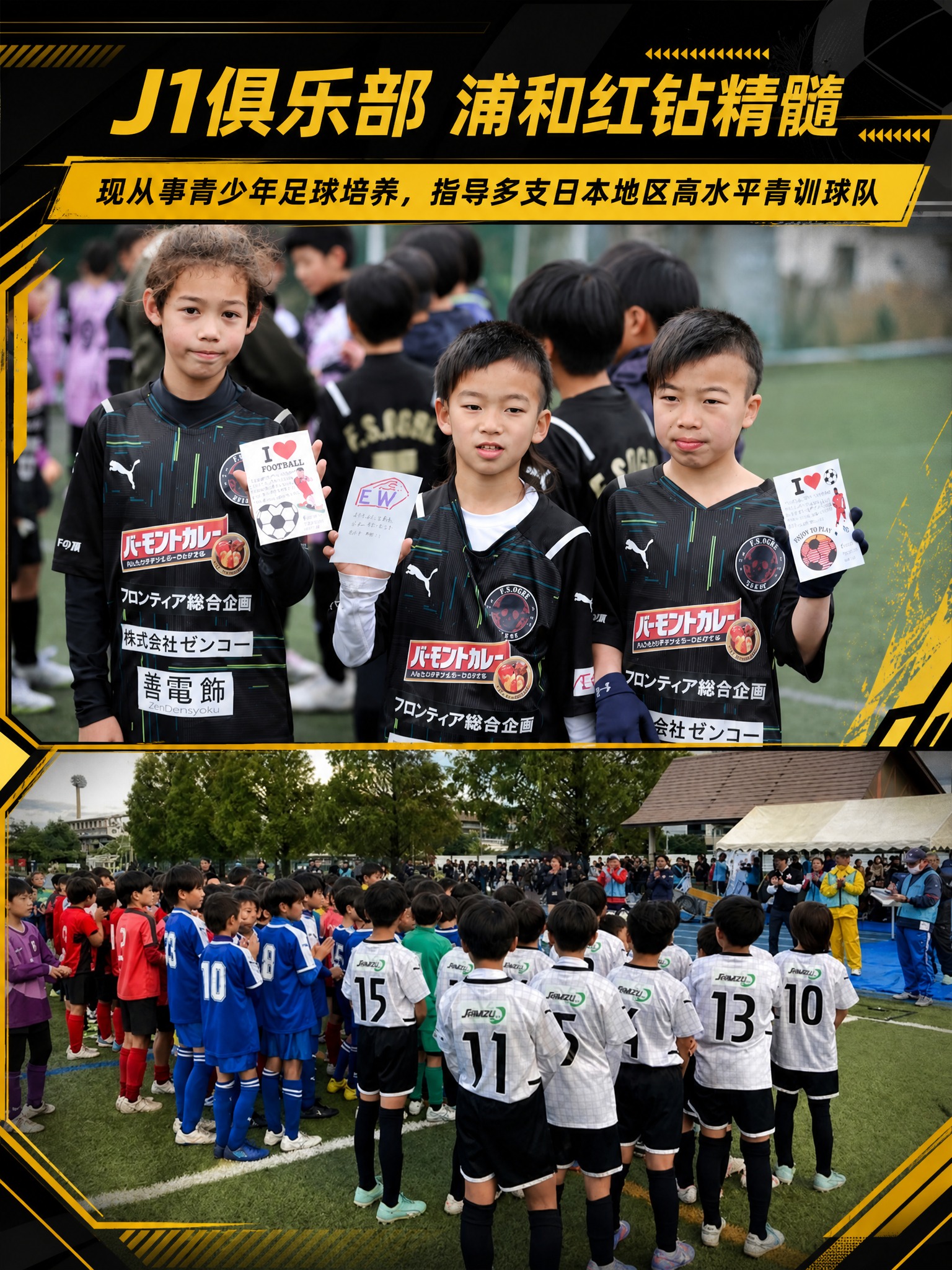 优化一张足球青训营学员风采海报，提升设计品质和专业感，面向家长… - 图片创意预览