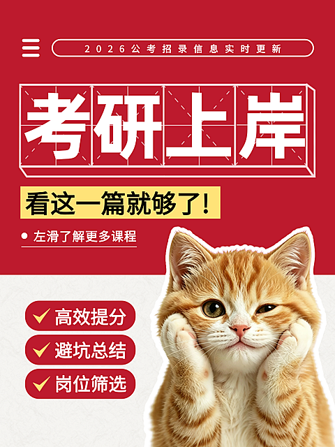 考公考编教育培训备考攻略服务课程介绍小红书封面