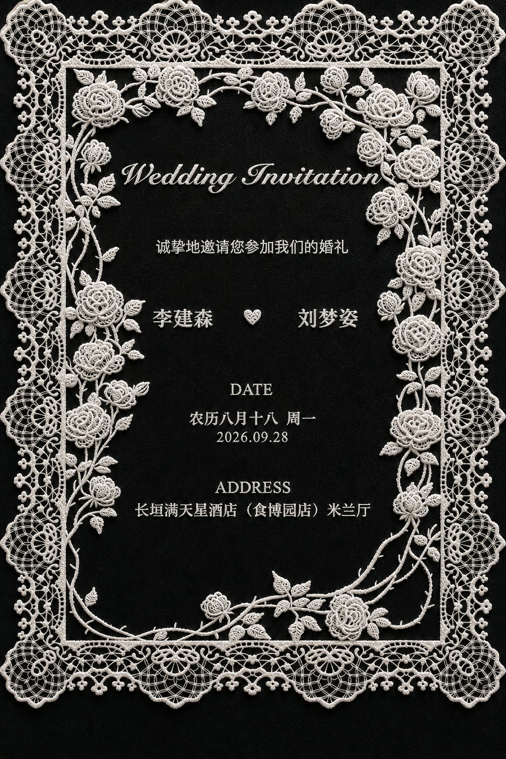 将这张婚礼邀请函整体转变为具有真实感的细腻蕾丝质感，每一处蕾丝… - 图片创意预览