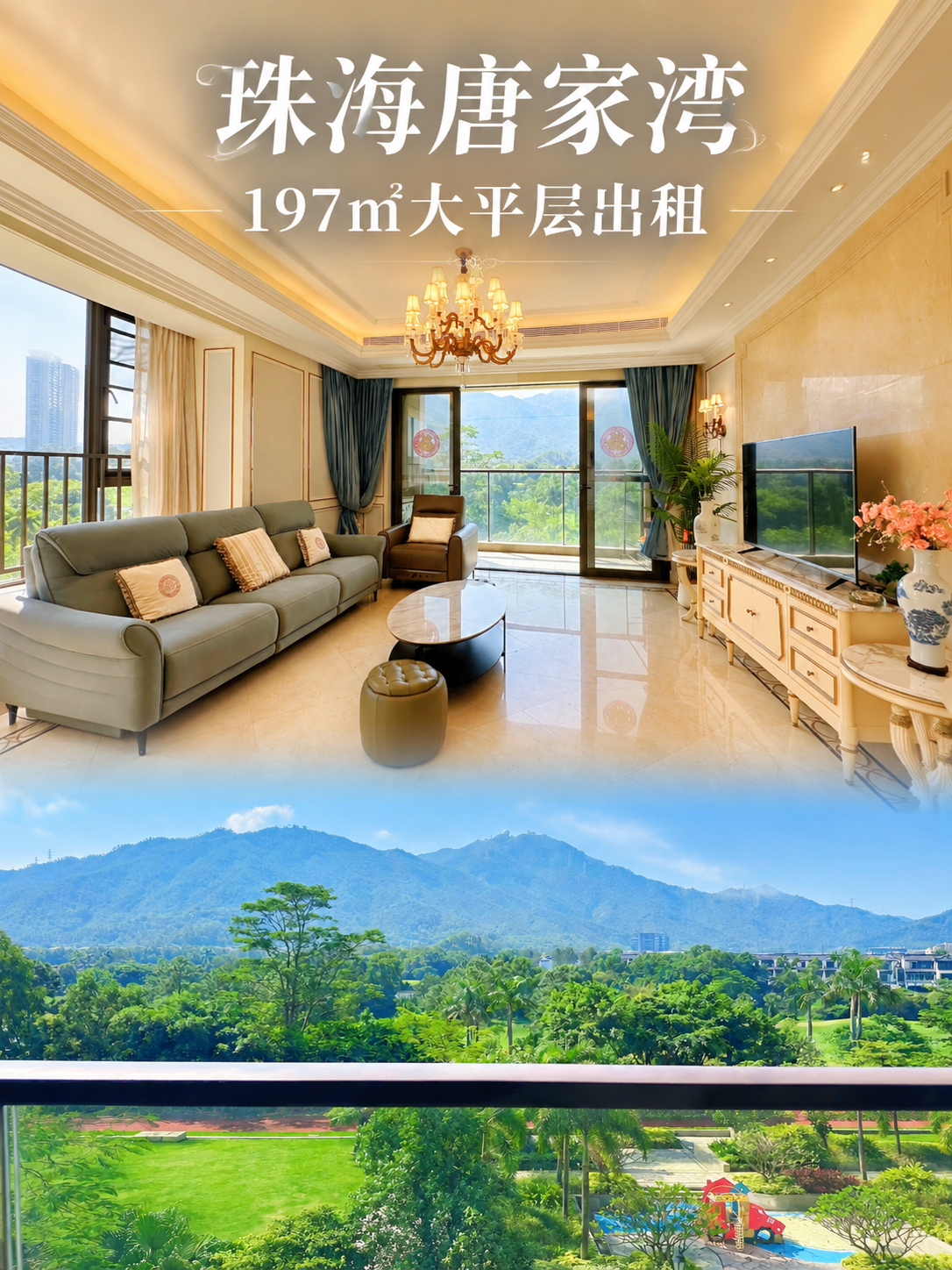 将两张实拍照片拼接为一张3:4比例的竖版高端房产租赁封面图：上… - 图片创意预览