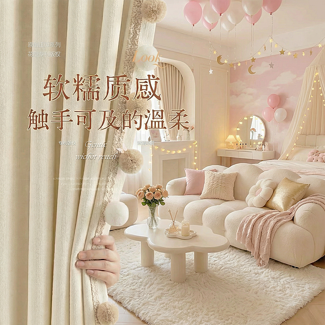 不改变窗帘的面料材质，切换不同的家装场景（最好是梦幻少女奶油风），改变角度，保留文字，一次生成3张；
