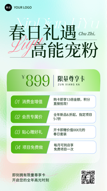 春季美业美容院会员促销竖版海报预览效果