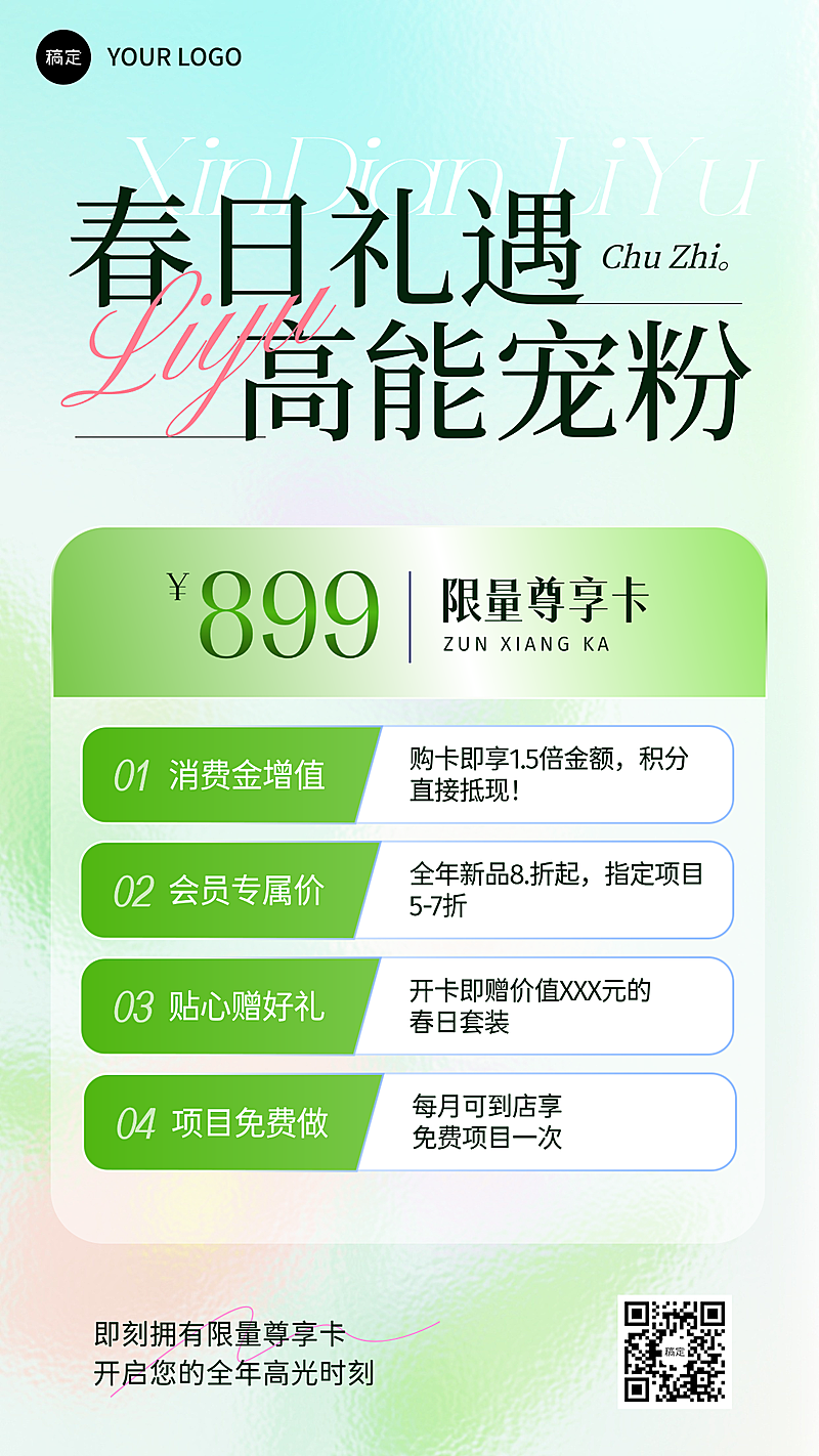 春季美业美容院会员促销竖版海报